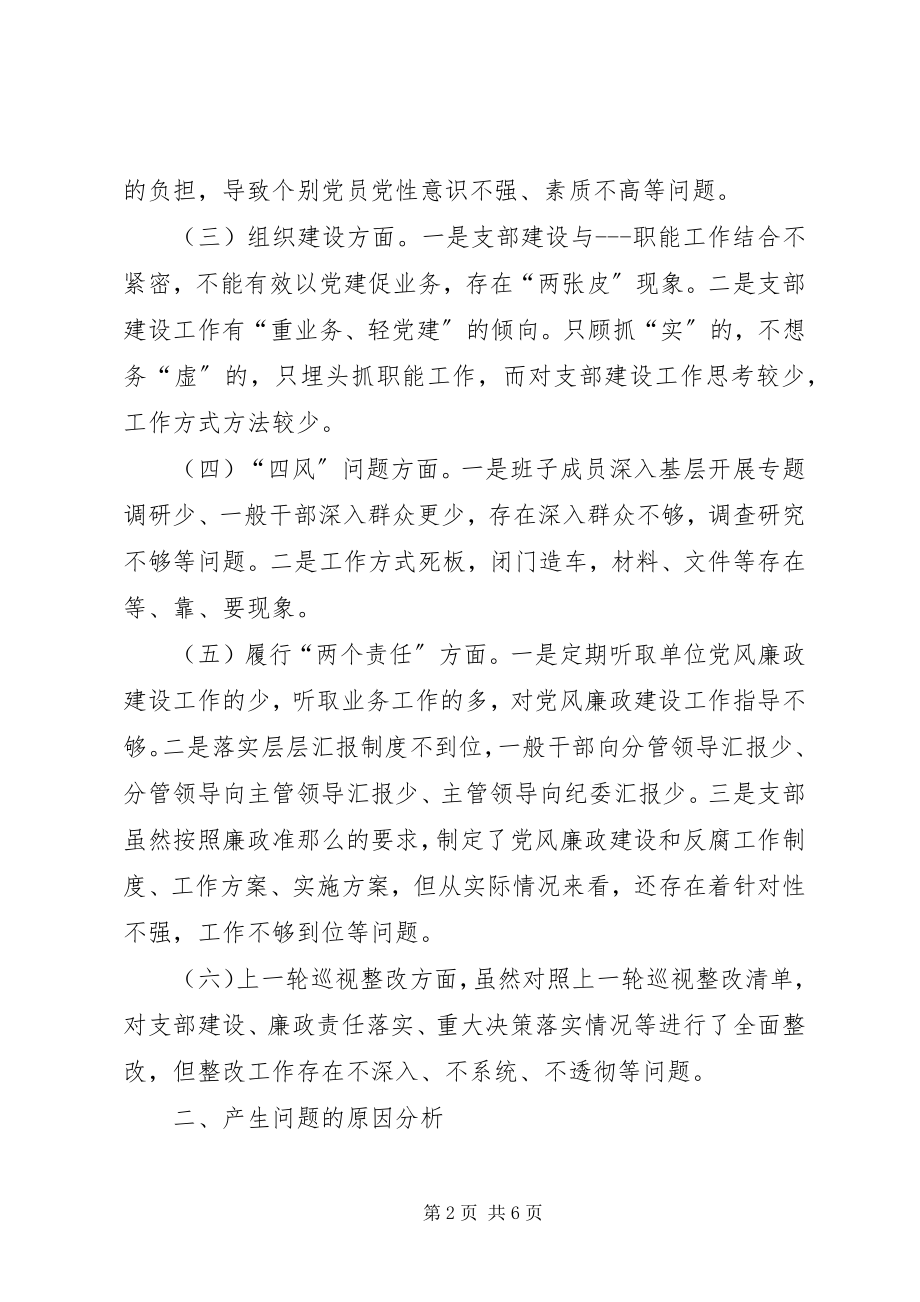 2023年践行初心担当作为专题组织生活会对照检查材料.docx_第2页