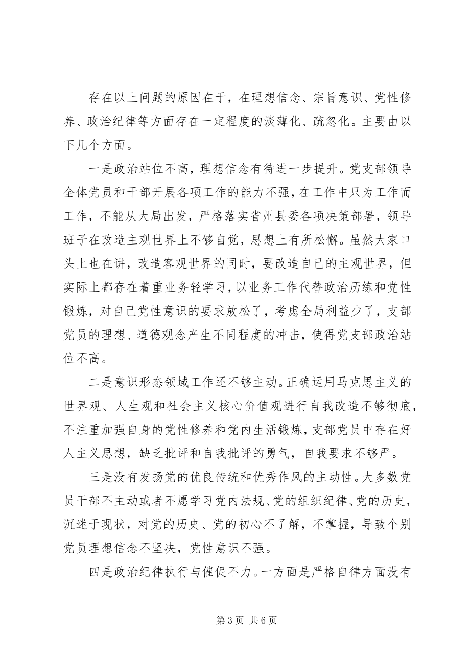 2023年践行初心担当作为专题组织生活会对照检查材料.docx_第3页