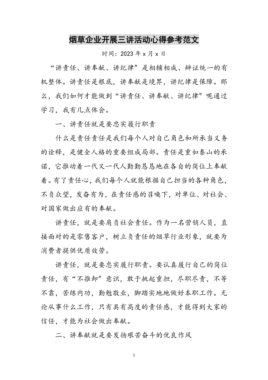 2023年烟草企业开展三讲活动心得参考范文.doc_第1页