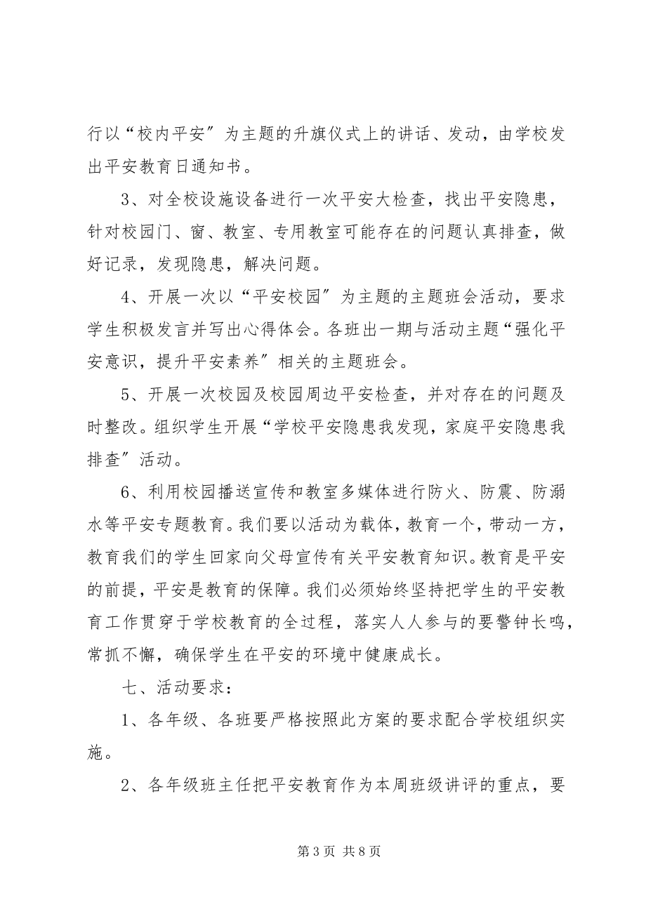 2023年固镇一中第十九个安全教育日材料.docx_第3页