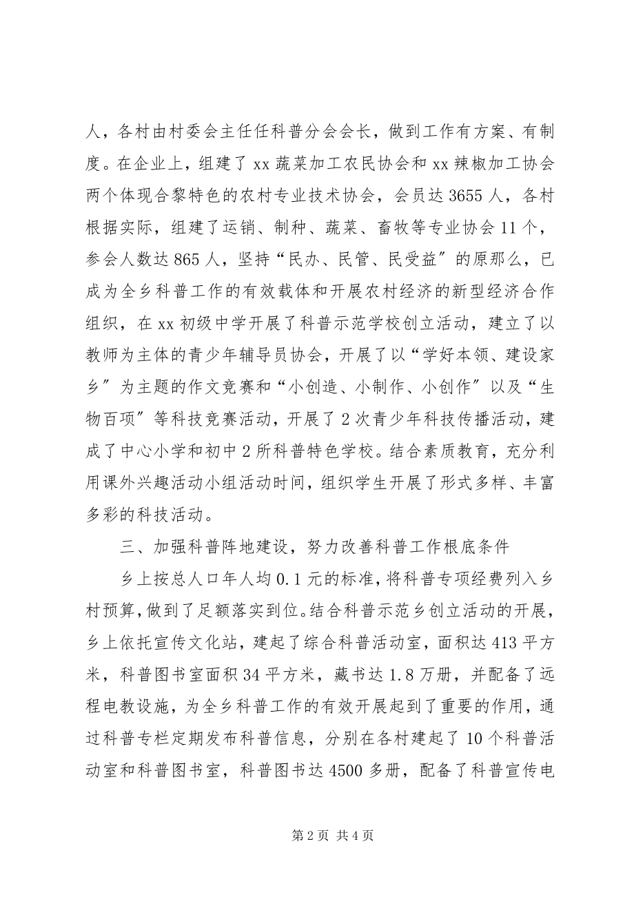 2023年XX乡创建科普示范乡活动总结.docx_第2页