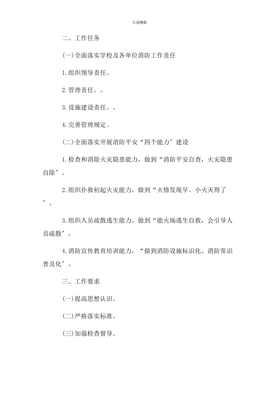 2023年消防安全会议记录例文消防会议记录例文范文.docx_第2页