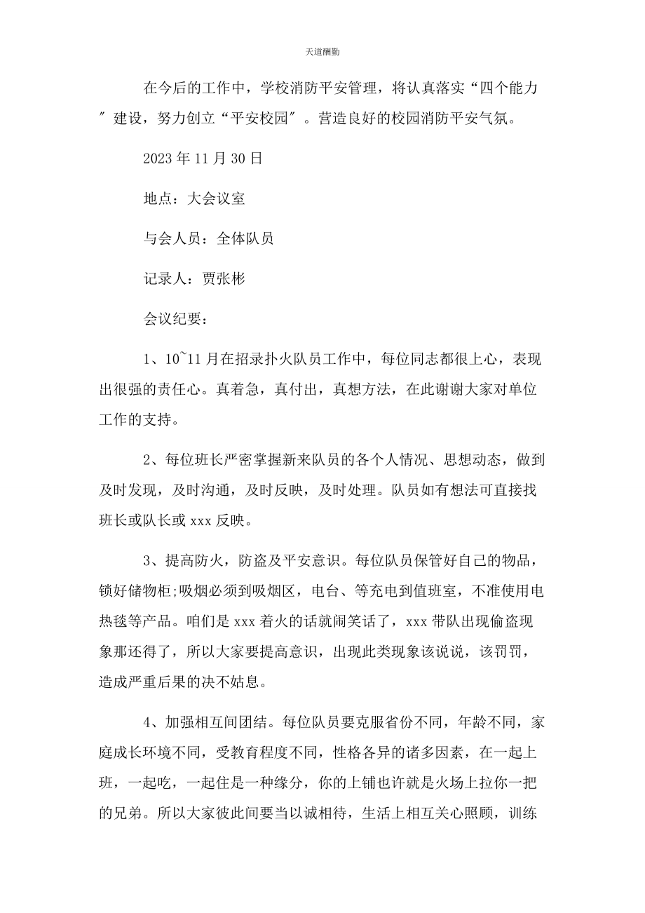 2023年消防安全会议记录例文消防会议记录例文范文.docx_第3页