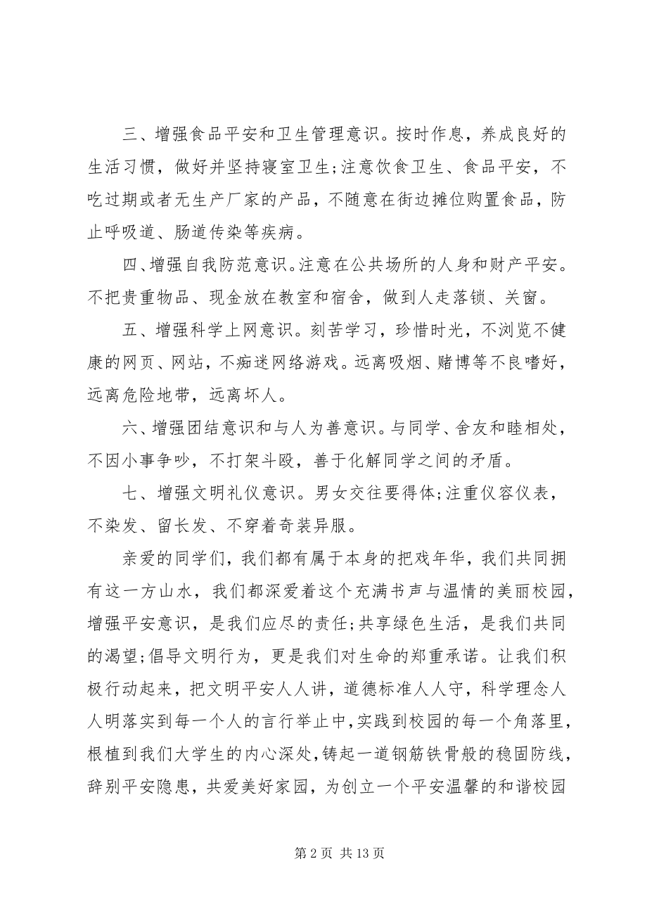 2023年文明校园倡议书3篇.docx_第2页