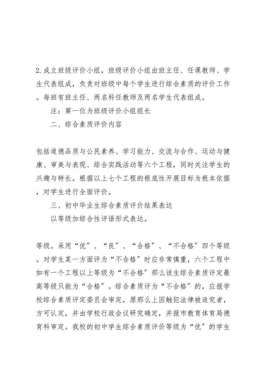 2023年晋江二中某某学初中综合素质评定实施方案范文合集.doc_第2页