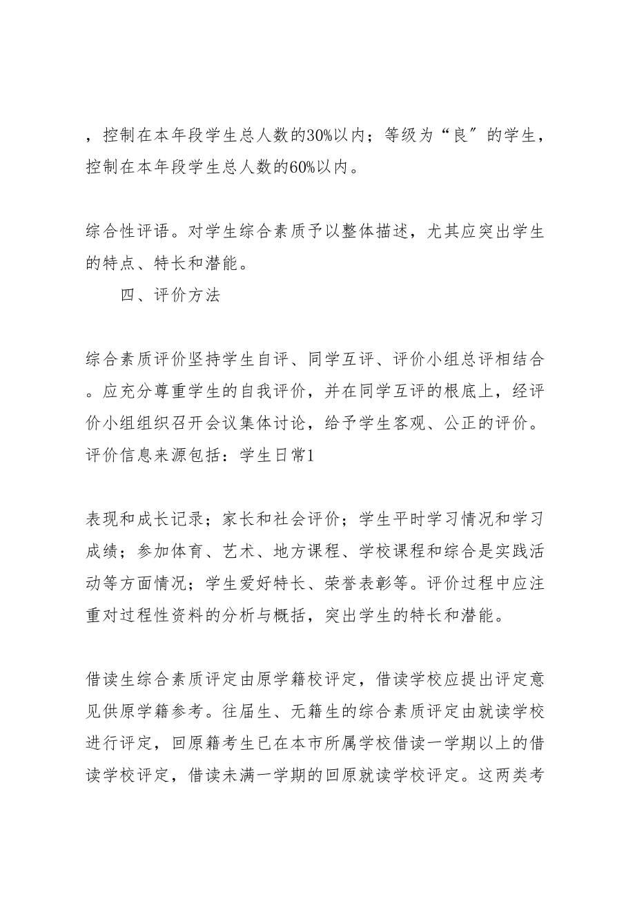 2023年晋江二中某某学初中综合素质评定实施方案范文合集.doc_第3页