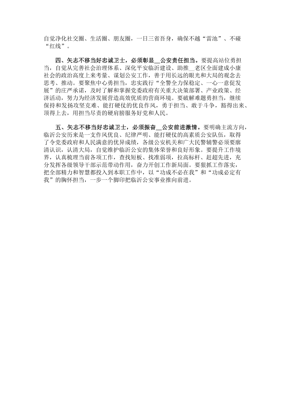 2023年“坚持政治建警全面从严治警”教育整顿专题党课.doc_第2页