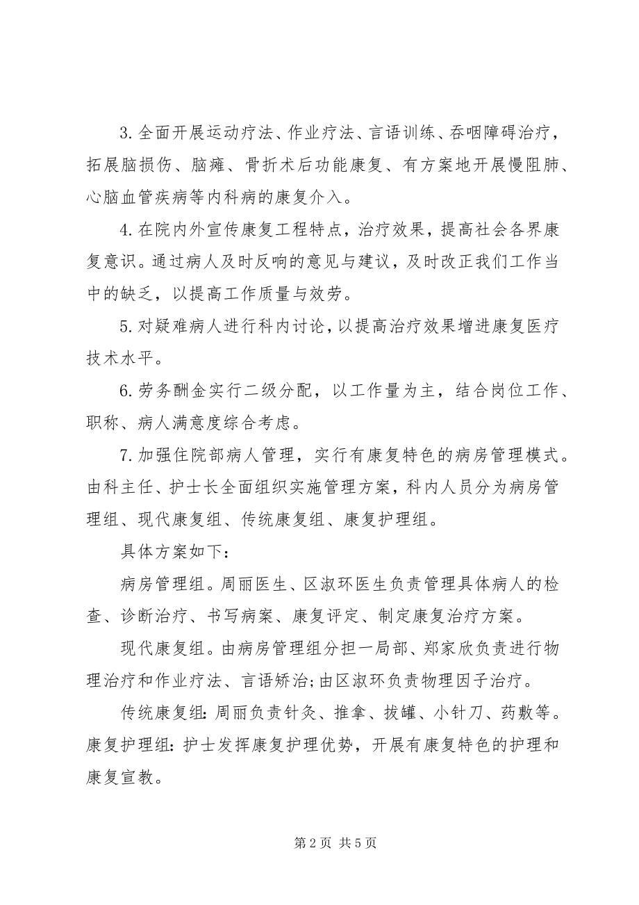 2023年康复科度工作计划.docx_第2页