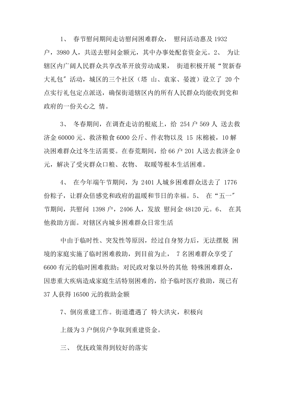 2023年上半政府部门工作总结例文.docx_第2页