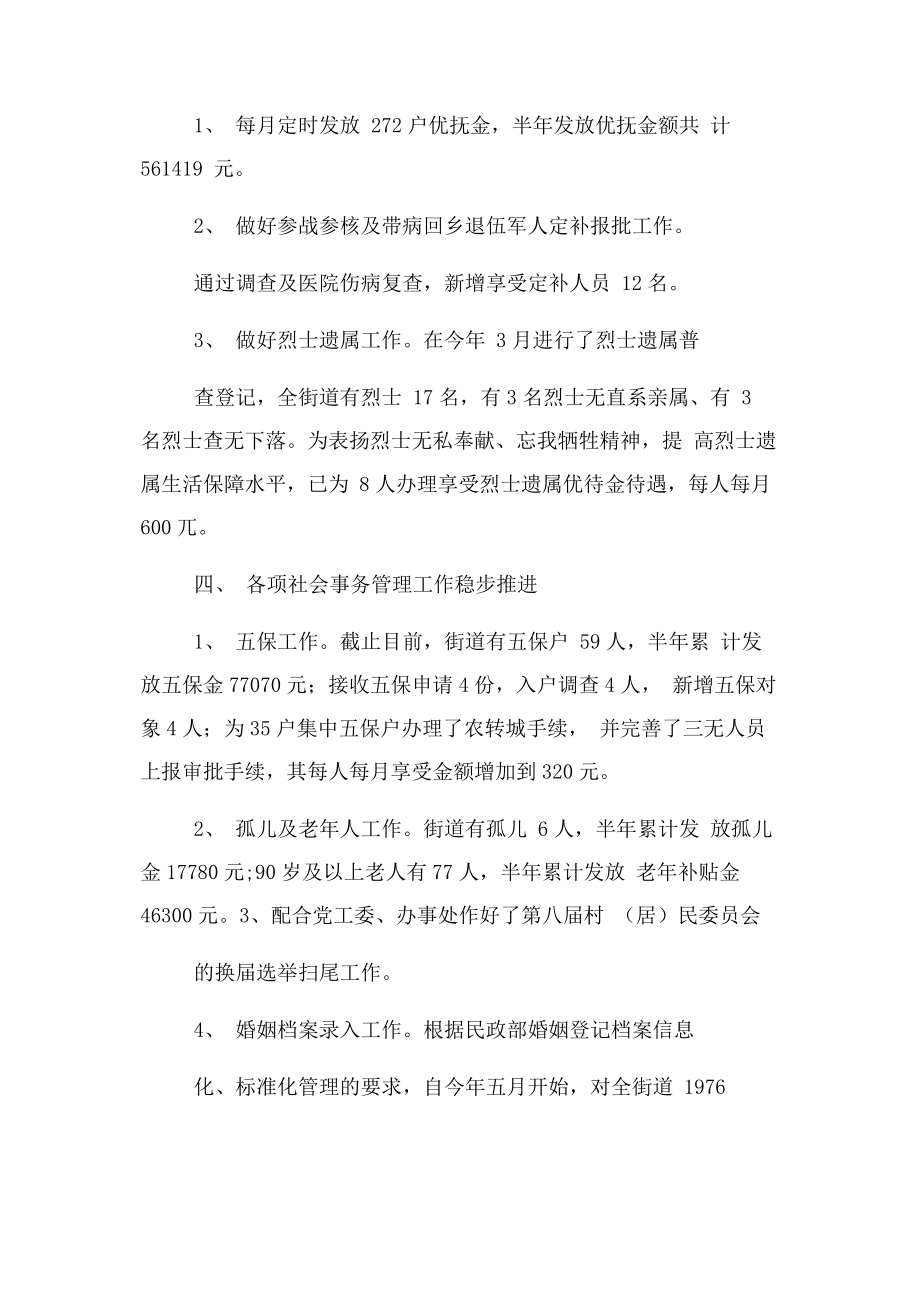 2023年上半政府部门工作总结例文.docx_第3页