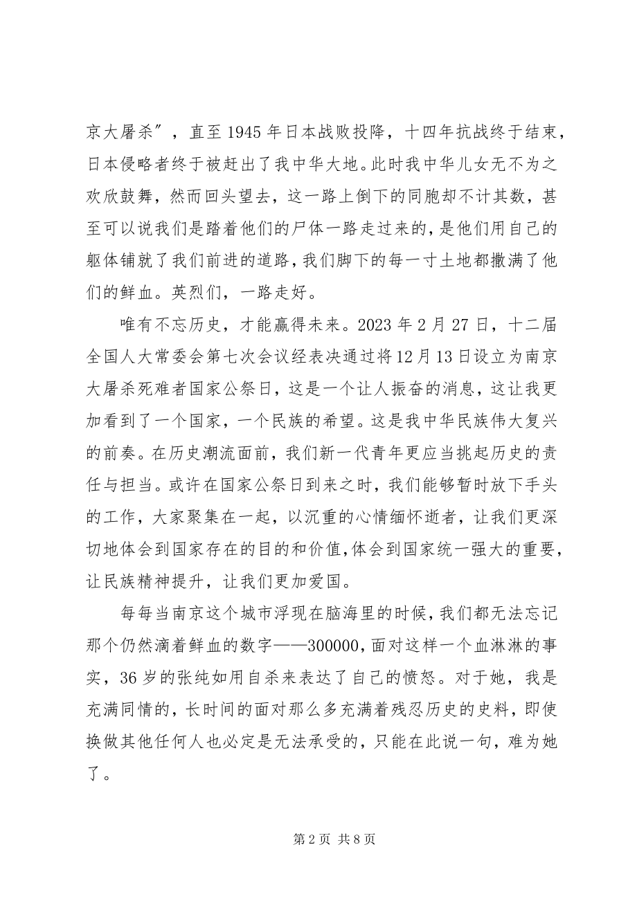 2023年纪念抗战胜利71周优秀演讲稿材料.docx_第2页