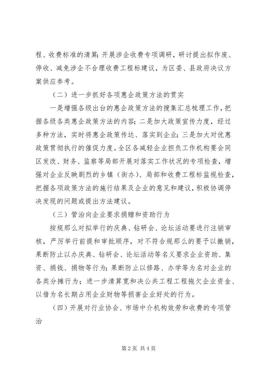 2023年减轻企业负担实行意见.docx_第2页