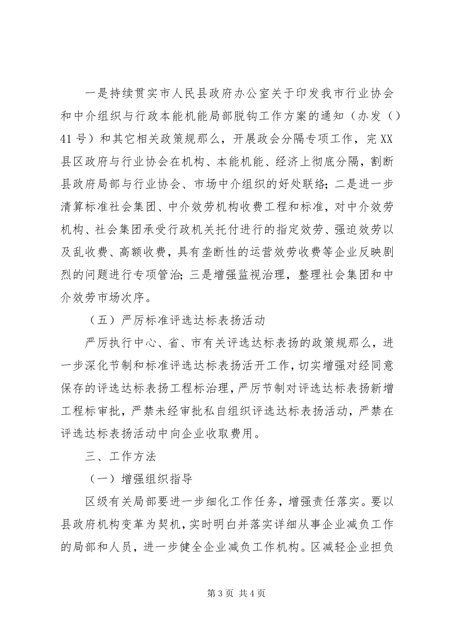 2023年减轻企业负担实行意见.docx_第3页