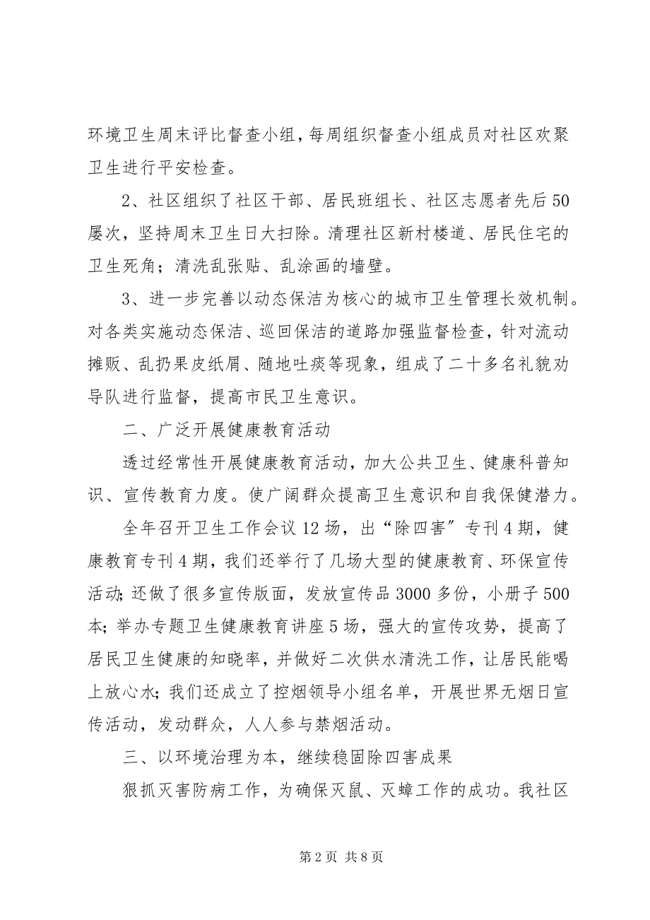 2023年社区卫生工作个人总结三篇社区卫生服务站性质.docx_第2页