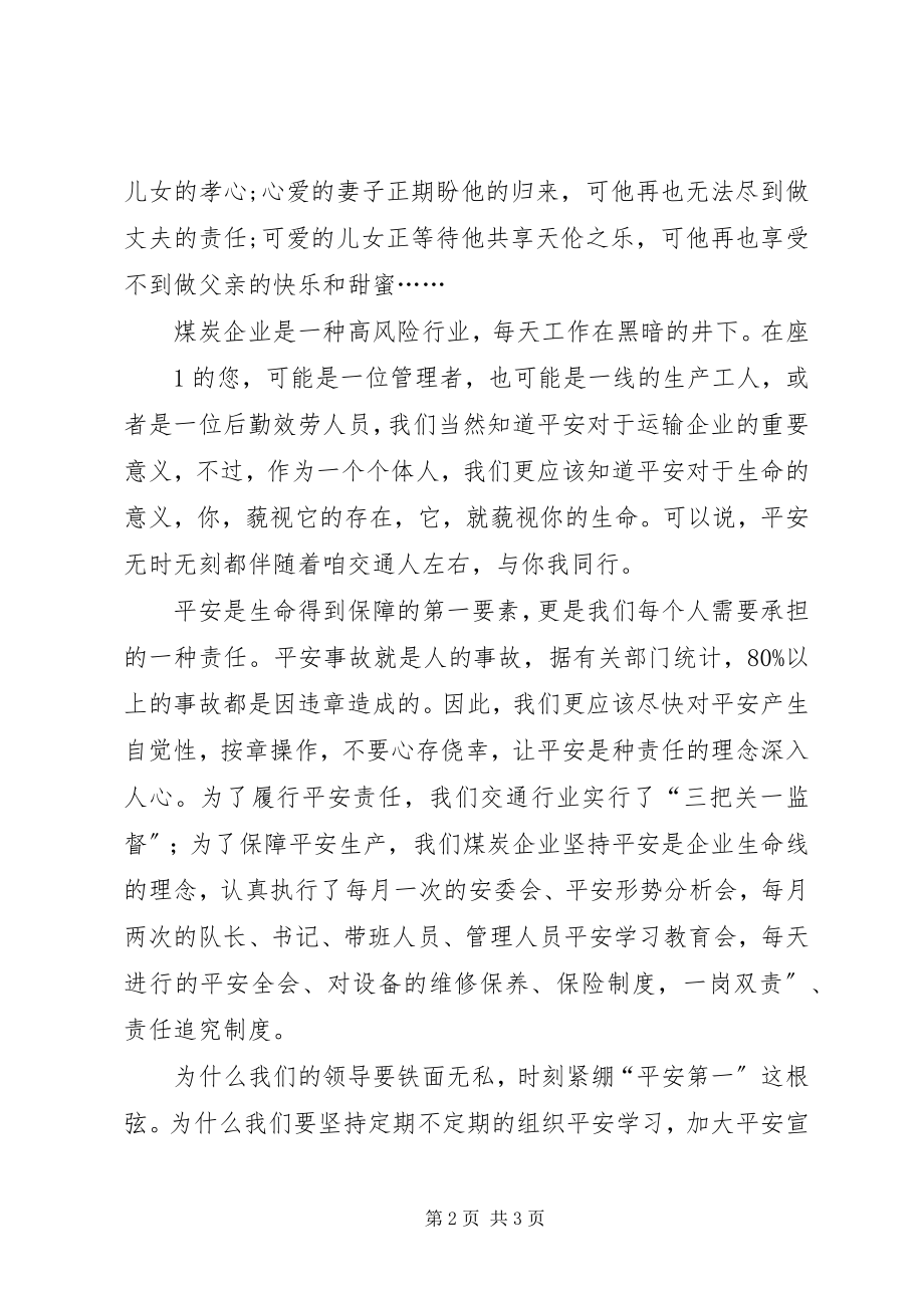 2023年演讲稿安全与我同行.docx_第2页