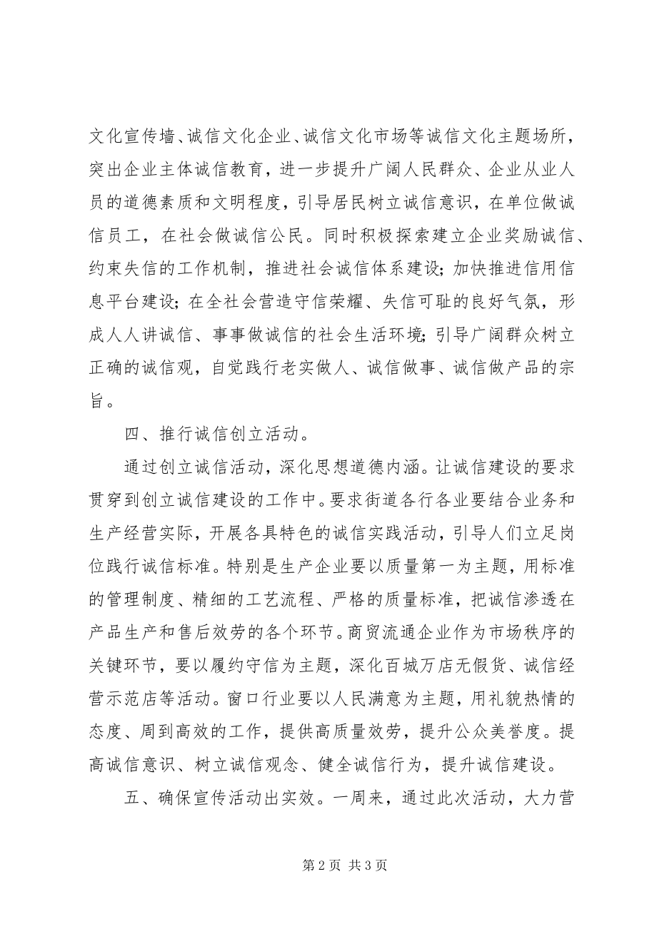 2023年诚信建设万里行主题宣传周活动工作总结.docx_第2页