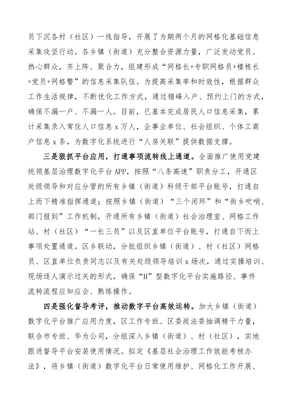 党建统领基层治理数字赋能工作汇报引领总结报告 .docx_第2页