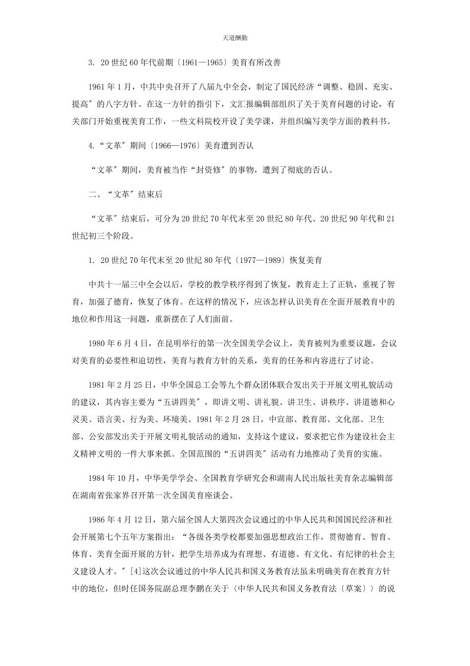 2023年当代中国美育的历程.docx_第2页