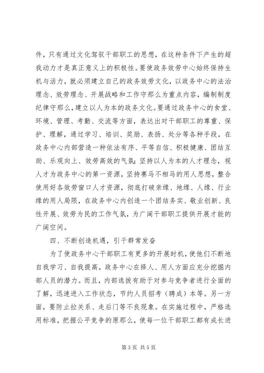 2023年干部职工思想工作经验交流材料.docx_第3页