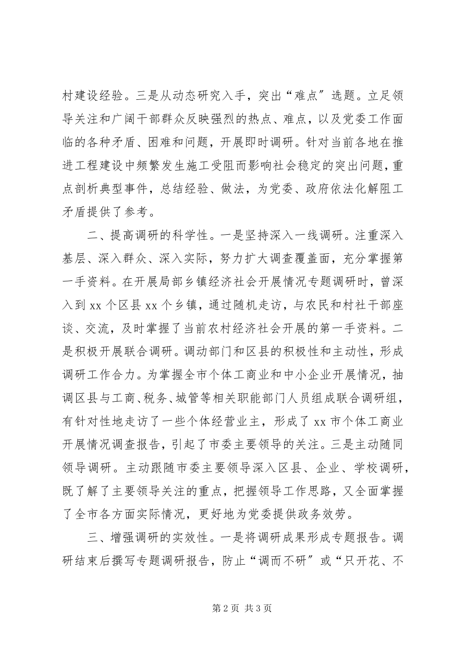 2023年信息写作经验谈抓好信息专题调研提高决策服务水平.docx_第2页