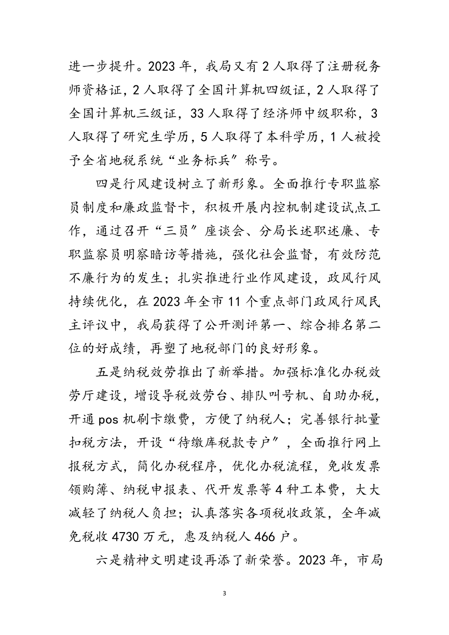 2023年市长在地税暨廉政工作会讲话范文.doc_第3页