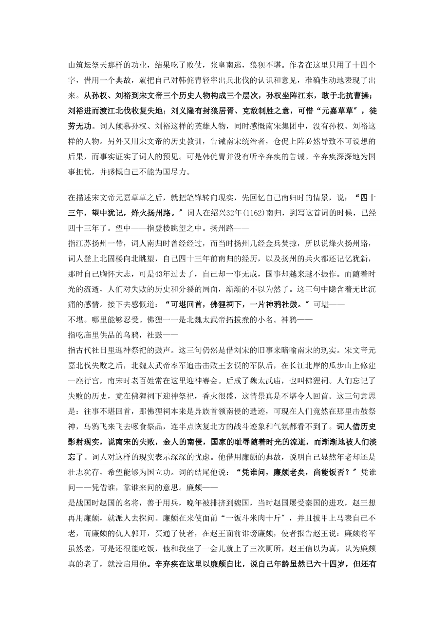 2023年高中语文辛弃疾京口北固亭怀古赏析人教版第三册.docx_第3页