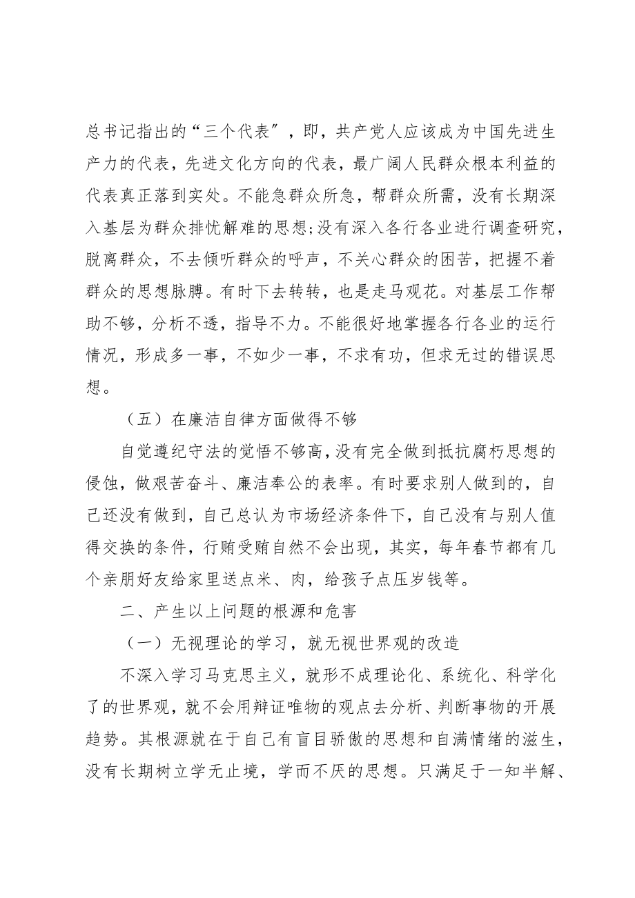 2023年党风党性自我剖析个人总结.docx_第3页