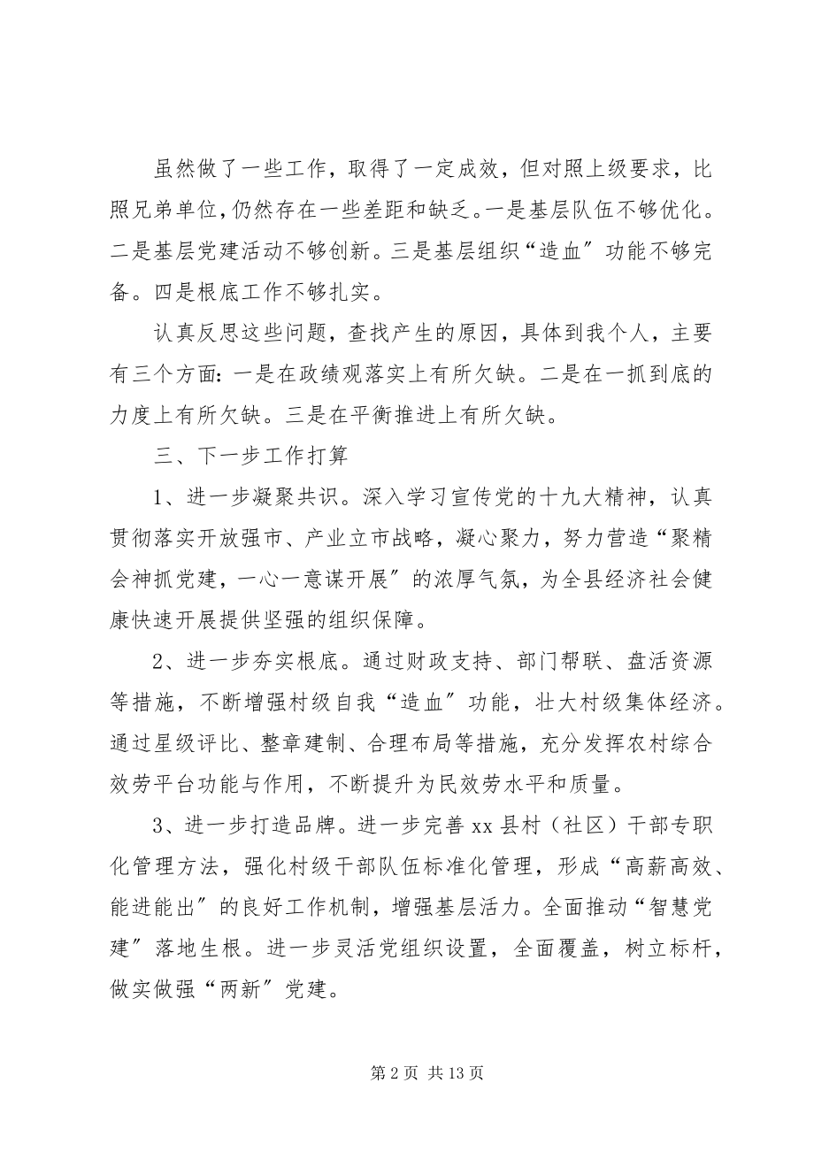 2023年县委书记抓基层党建工作经验交流材料.docx_第2页