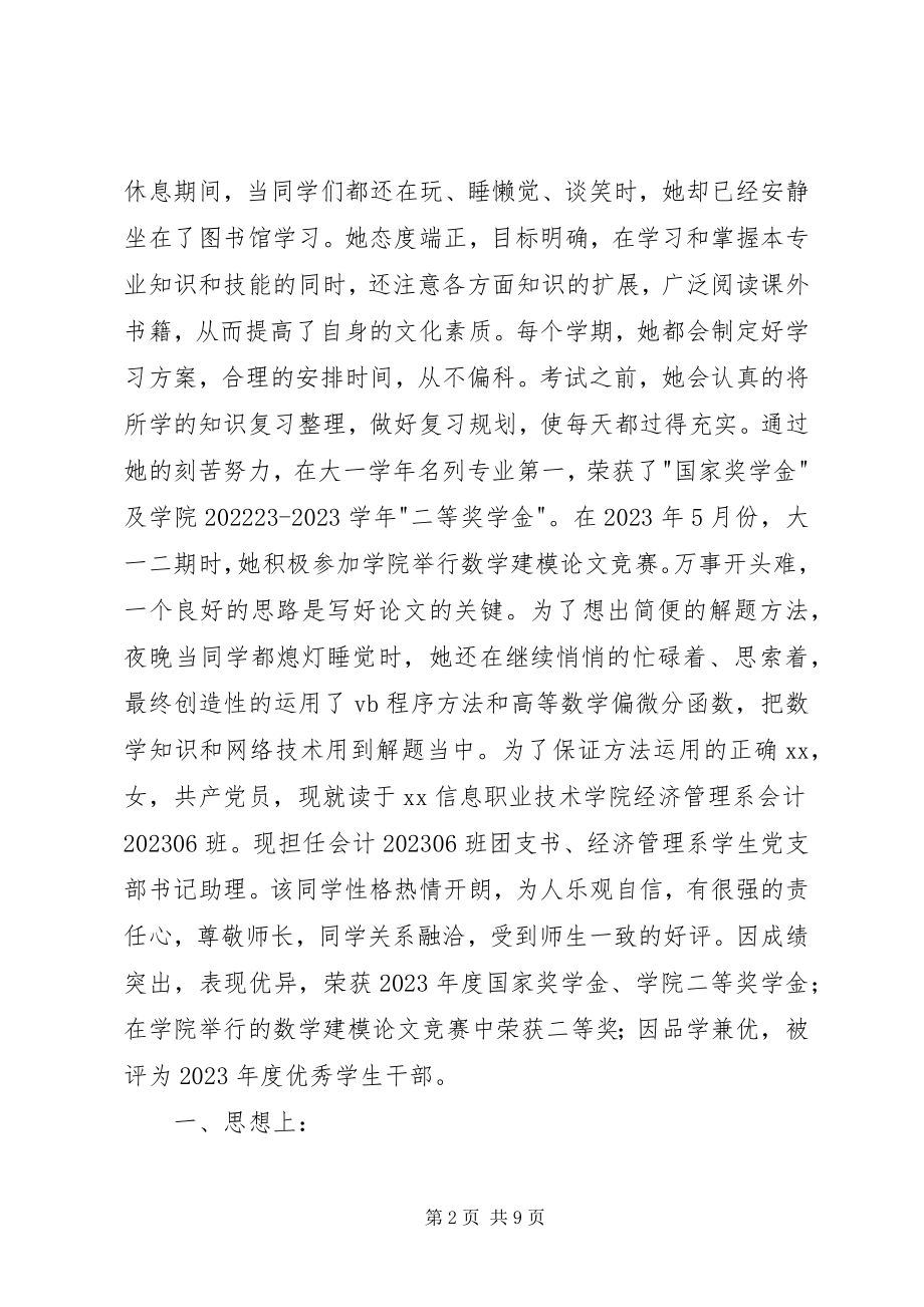 2023年校园年度人物评选事迹材料.docx_第2页