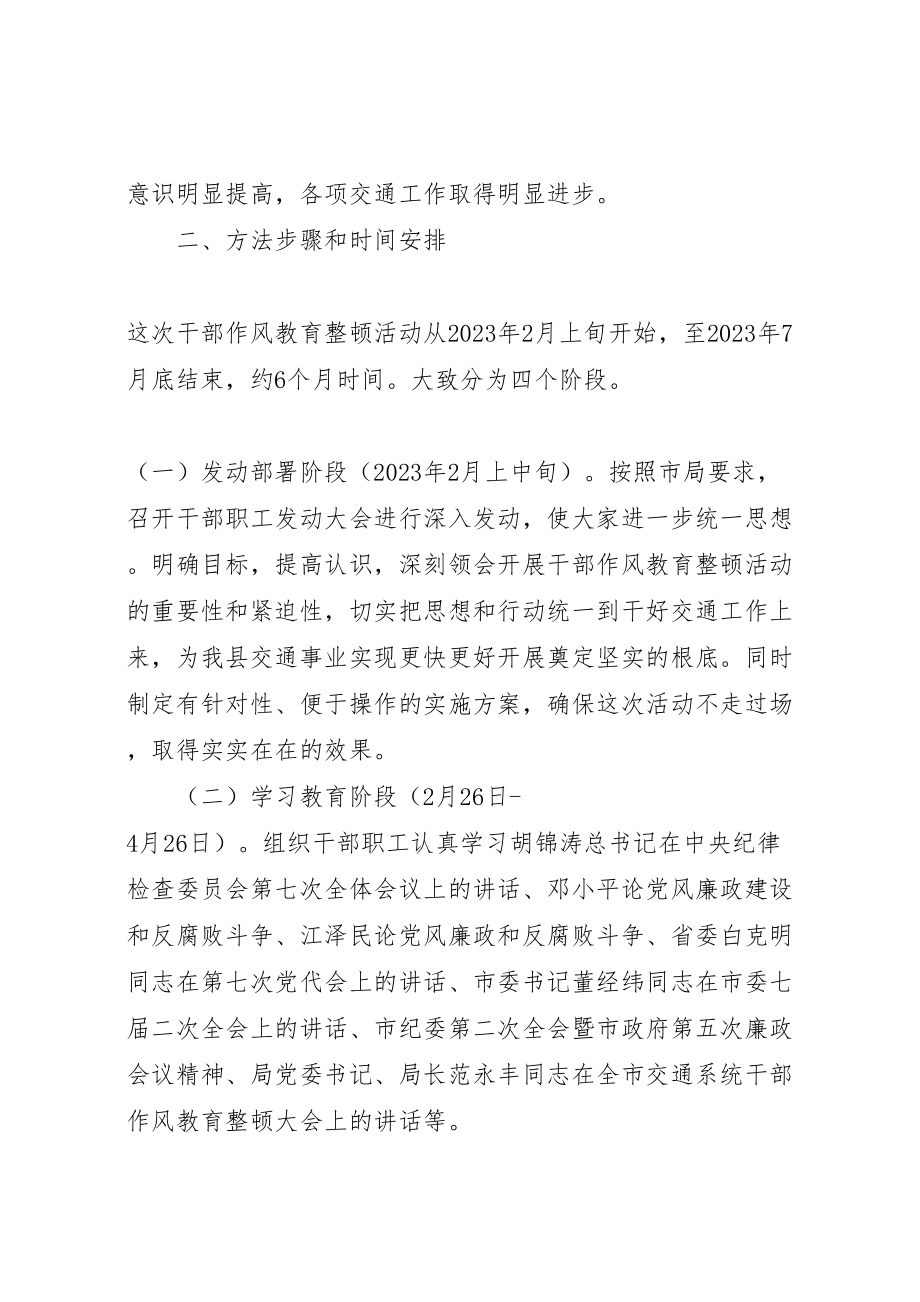 2023年干部教育整顿方案 .doc_第2页