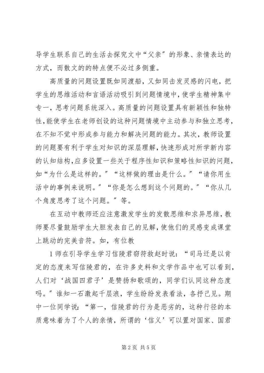 2023年素质教育中要注重双主互动学习.docx_第2页