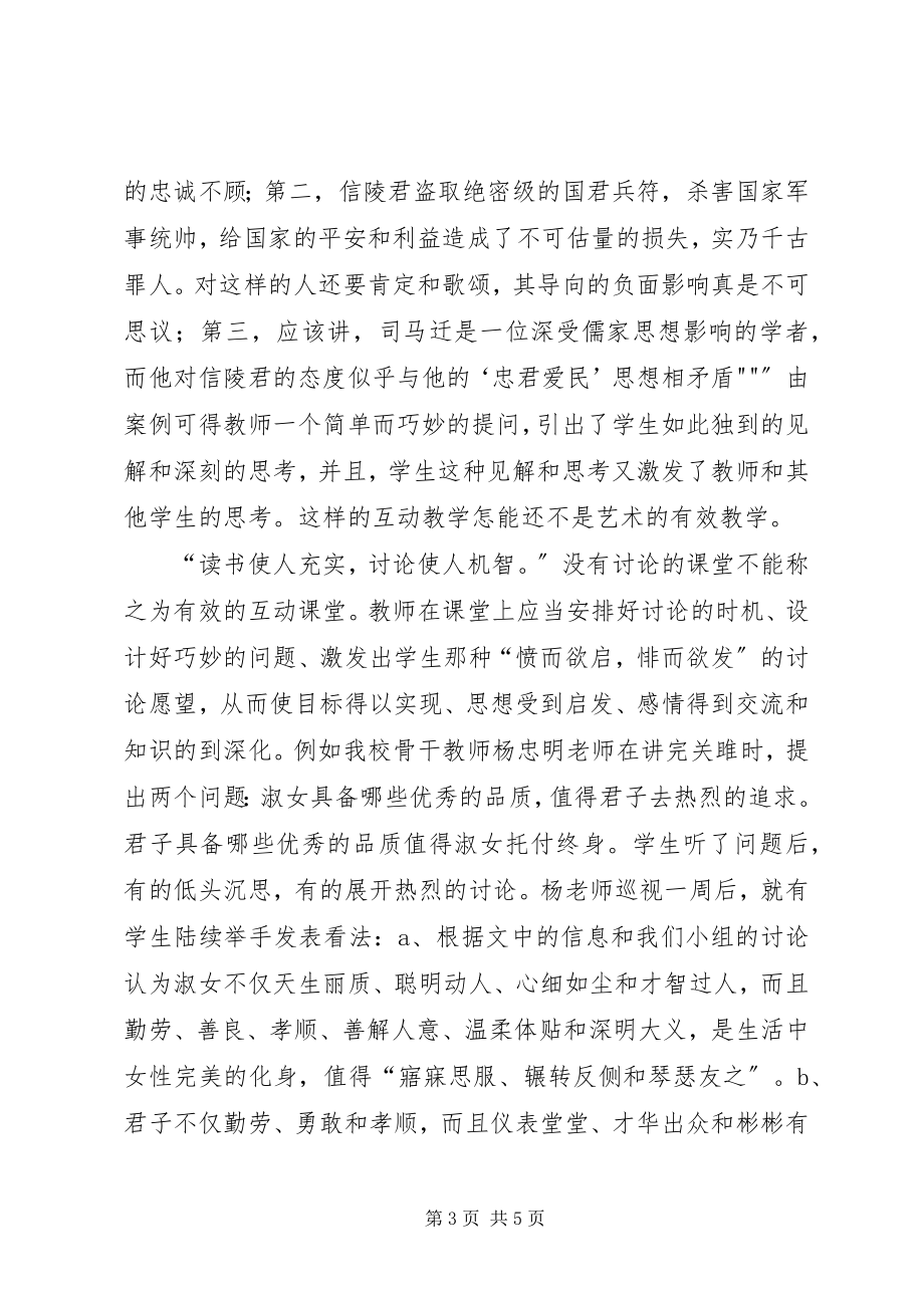 2023年素质教育中要注重双主互动学习.docx_第3页