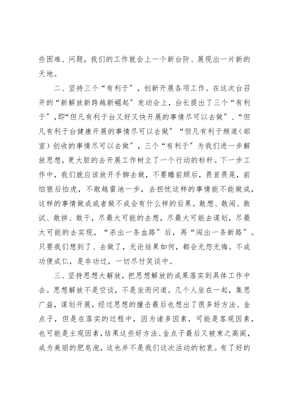 2023年电视台三新心得新编.docx_第2页