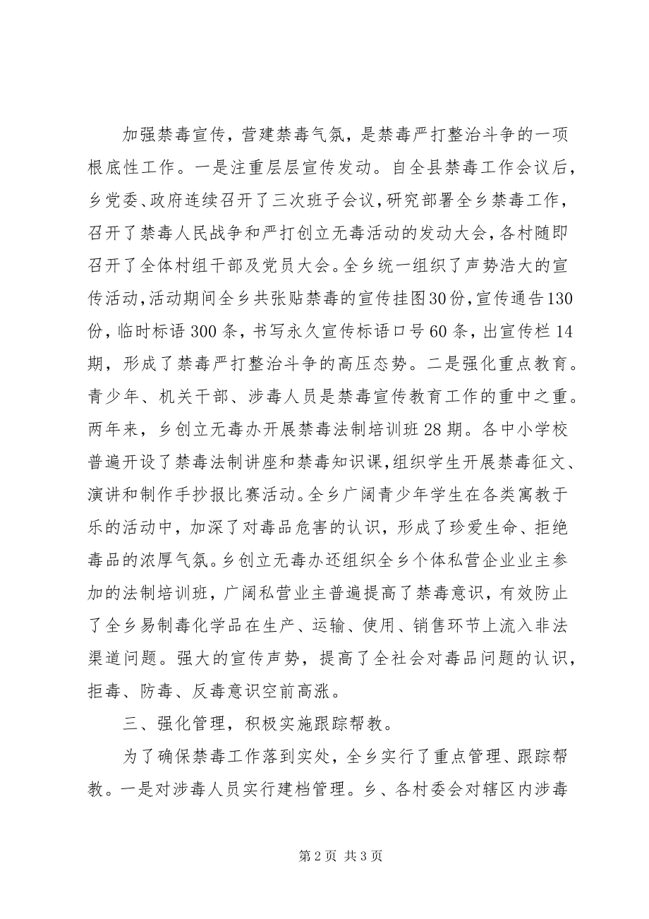 2023年乡镇禁毒工作半年总结.docx_第2页