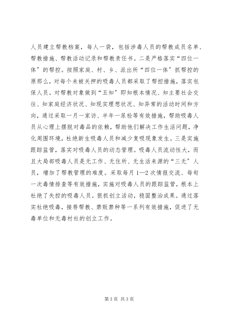 2023年乡镇禁毒工作半年总结.docx_第3页