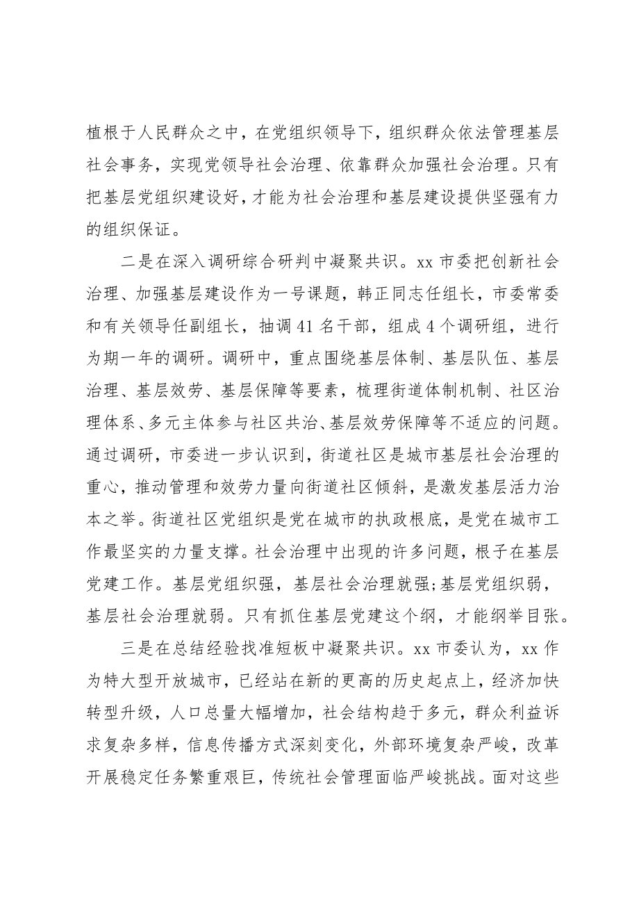 2023年从创新社会治理看城市基层党建.docx_第2页