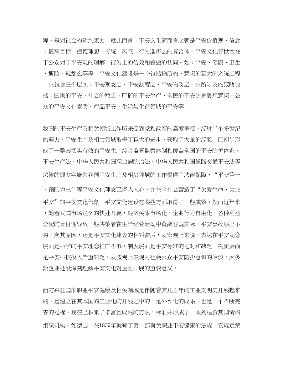 2023年《安全文化》之普世主义与中国文化背景下的安全文化建设.docx_第2页