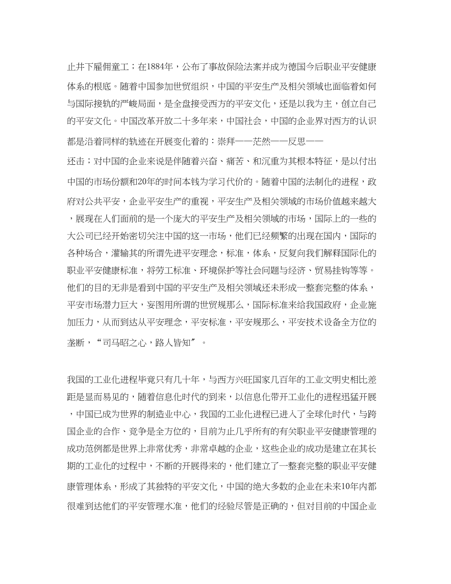 2023年《安全文化》之普世主义与中国文化背景下的安全文化建设.docx_第3页