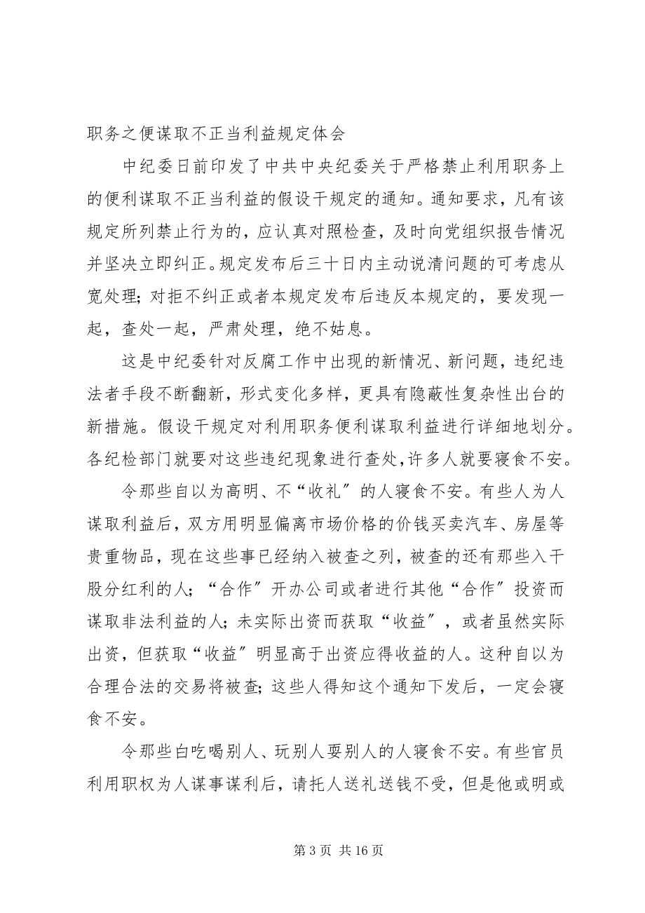 2023年禁止谋取不正当利益规定学习心得体会.docx_第3页