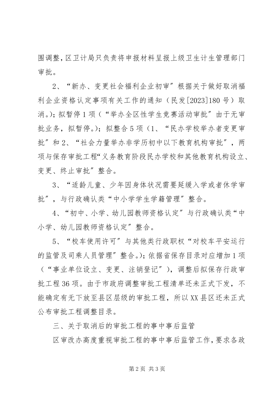 2023年落实XX省行政审批制度改革工作总结.docx_第2页