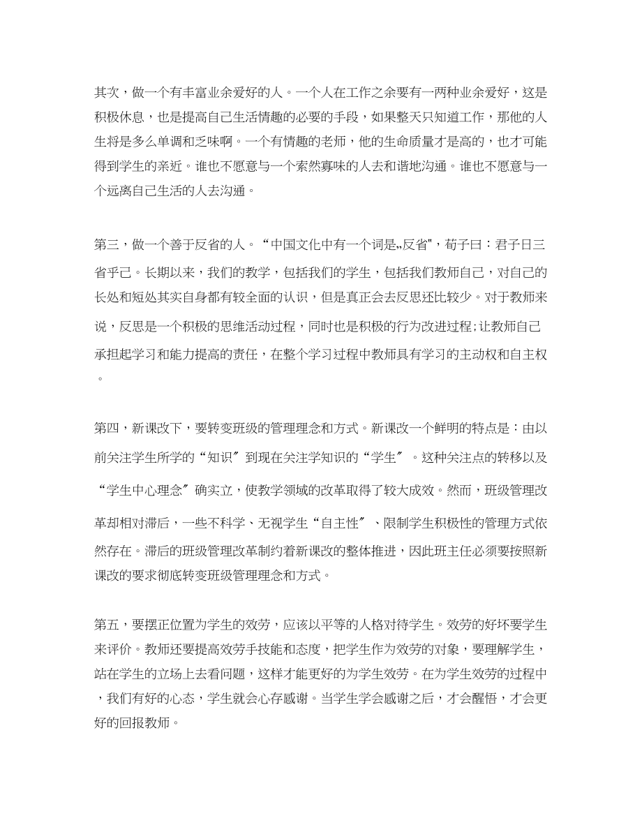 2023年教师读书演讲活动总结.docx_第2页