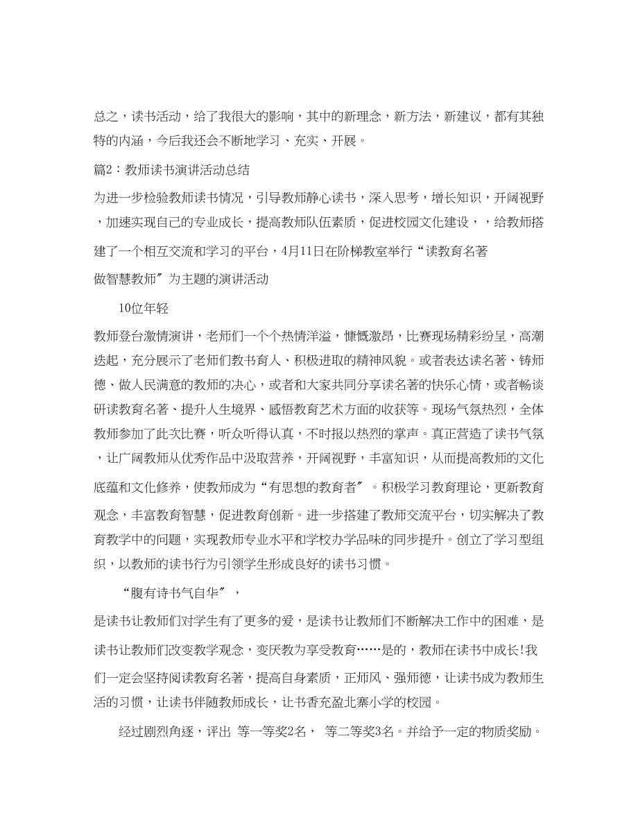 2023年教师读书演讲活动总结.docx_第3页