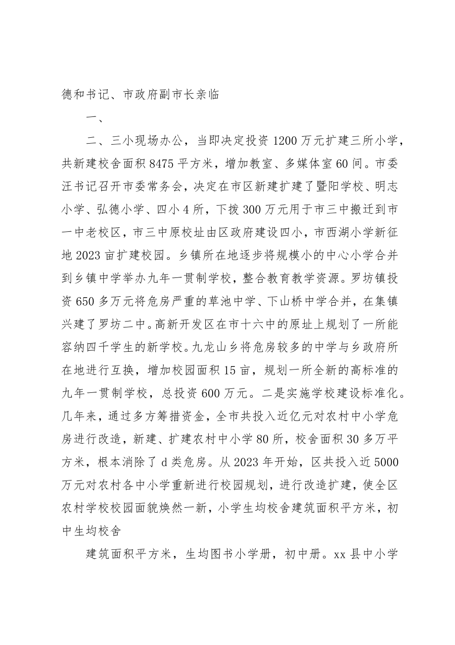 2023年城乡教育一体化经验交流材料.docx_第3页