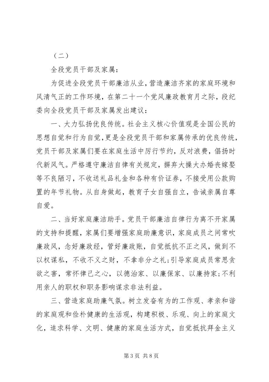 2023年廉荣腐耻活动倡议书范文.docx_第3页