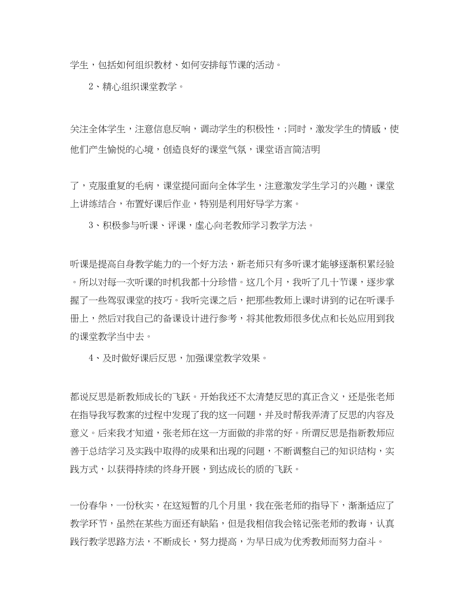 2023年数学被帮扶教师心得体会.docx_第2页