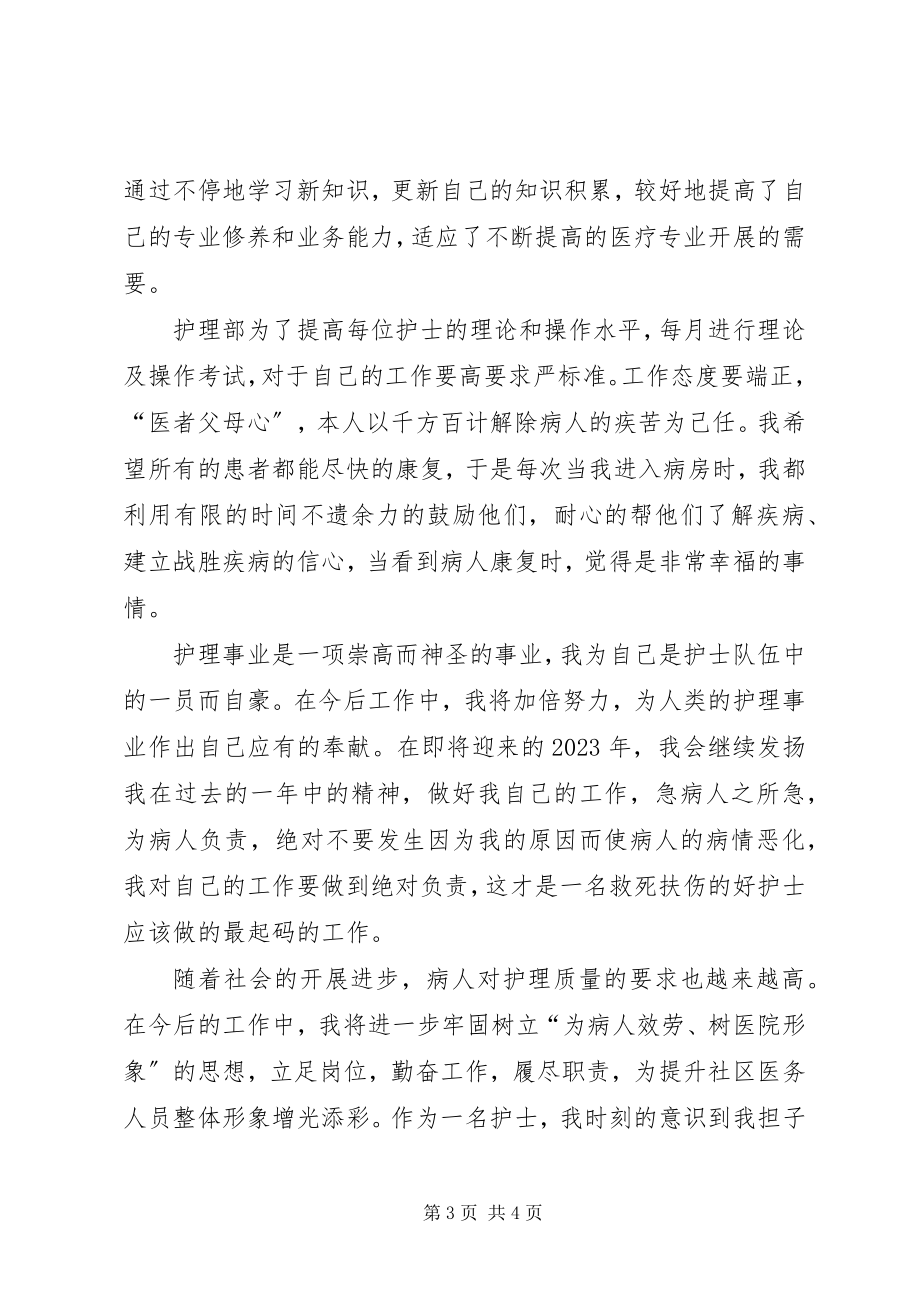 2023年事业单位工作人员年度个人的总结事业单位年终总结新编.docx_第3页