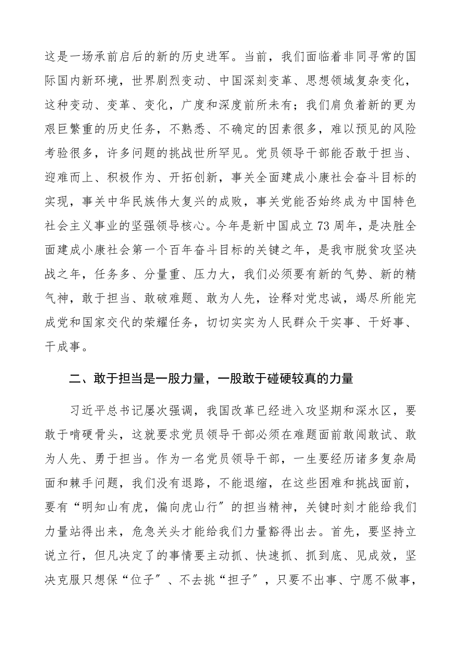 在2023年敢担当善作为中诠释对党和人民的忠诚——“担当作为”主题发言材料.docx_第2页