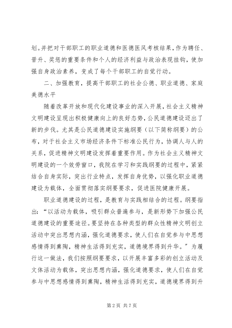 2023年医院职业道德建设十佳单位典型材料.docx_第2页