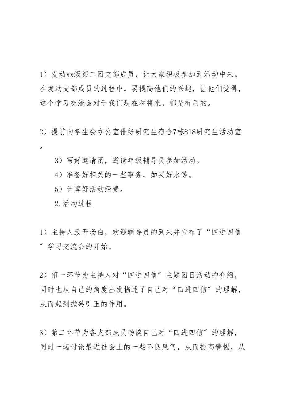 2023年四进四信学习交流会活动实施方案.doc_第2页