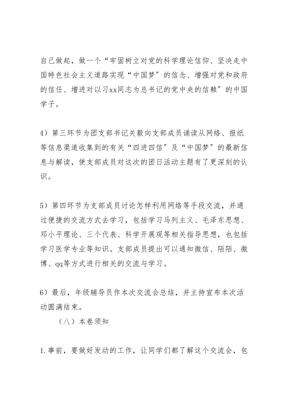 2023年四进四信学习交流会活动实施方案.doc_第3页